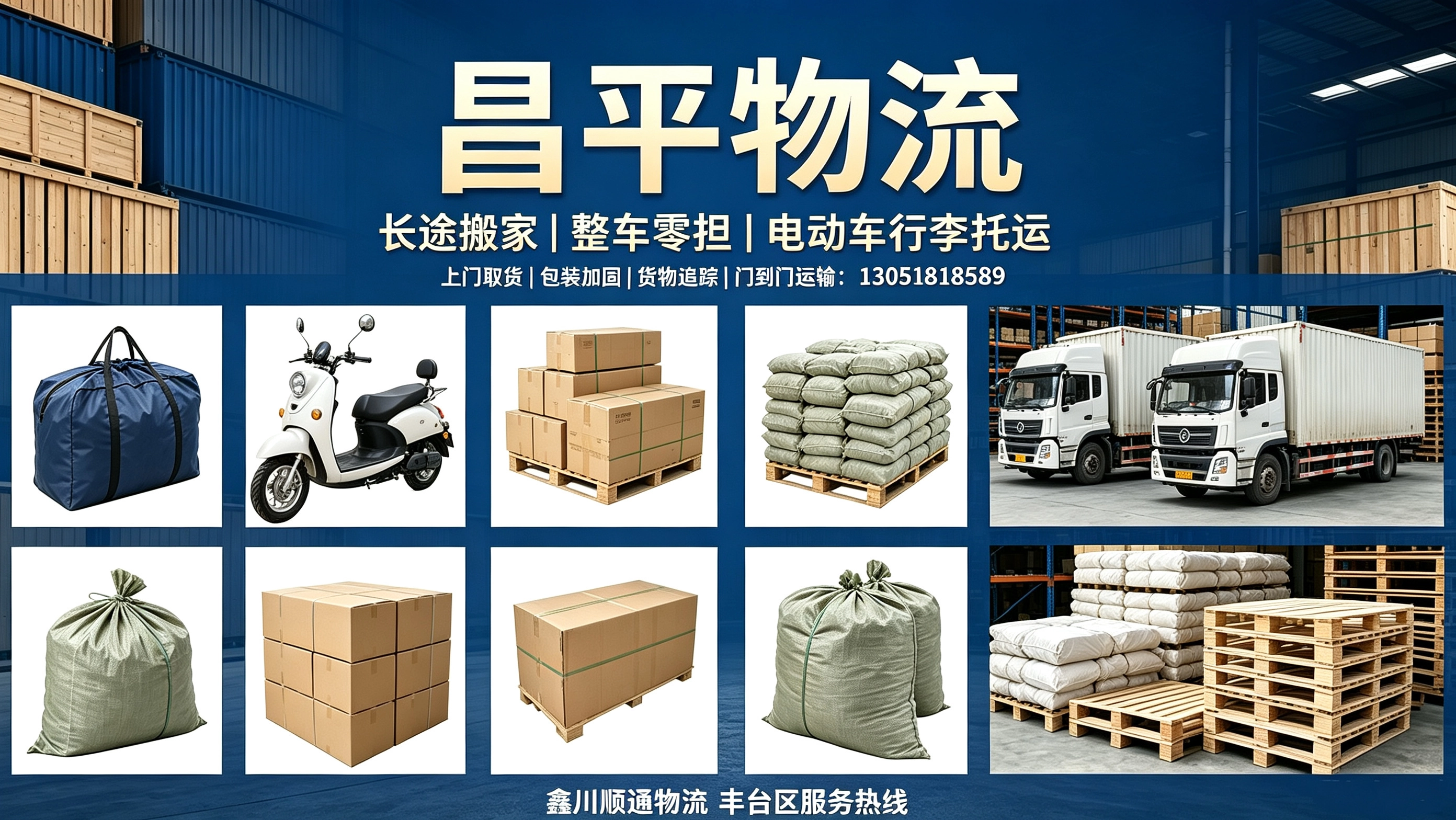 北京平谷物流公司|平谷长途搬家跨省运输